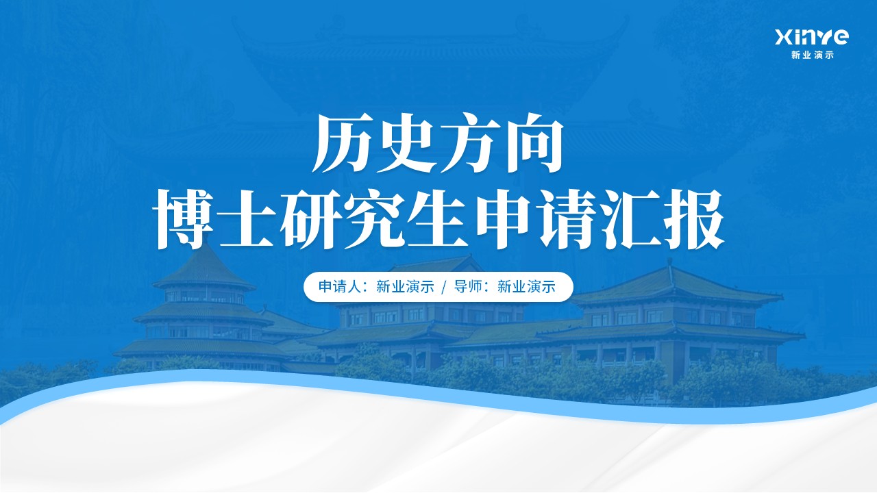 博士研究生申请纯模板(蓝色)