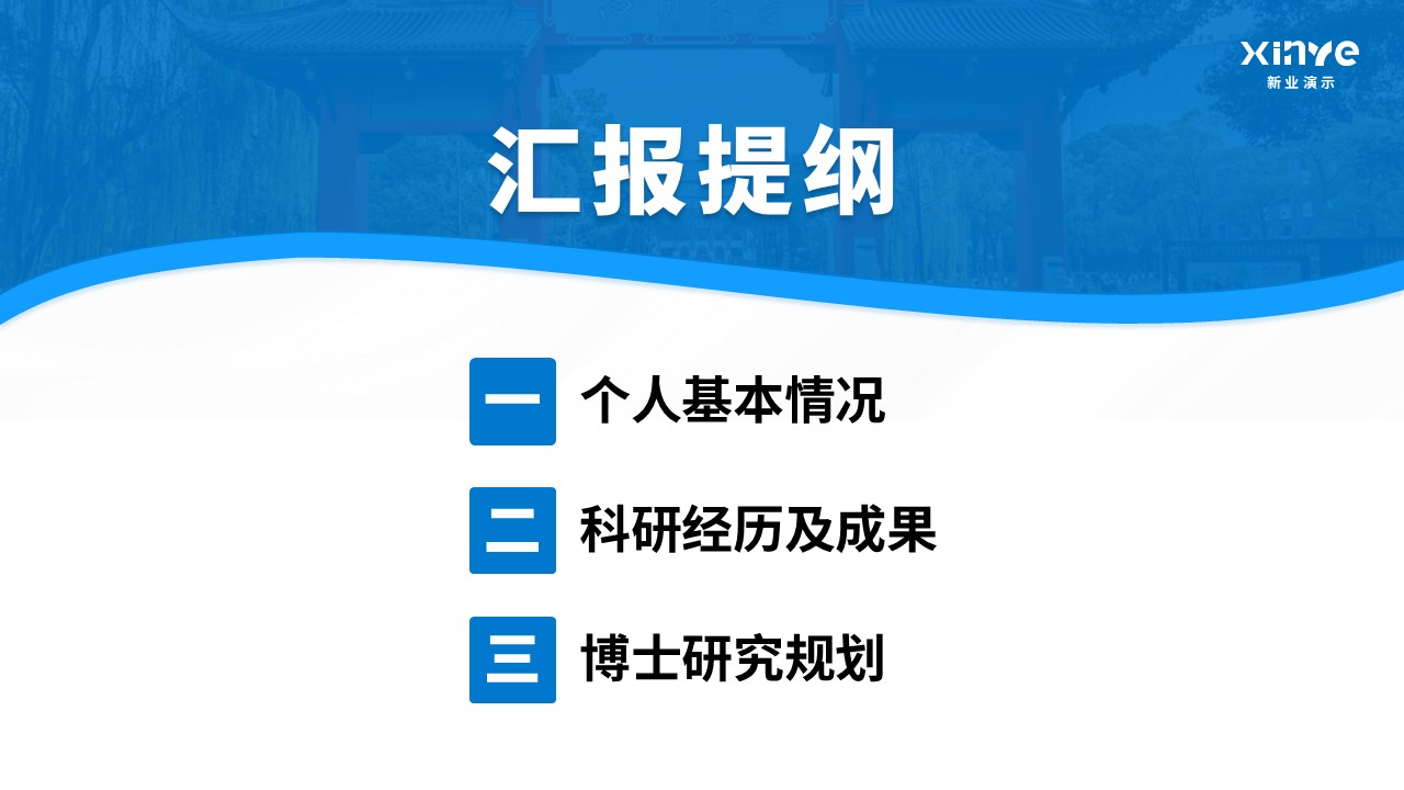 博士研究生申请纯模板(蓝色)第2页预览图