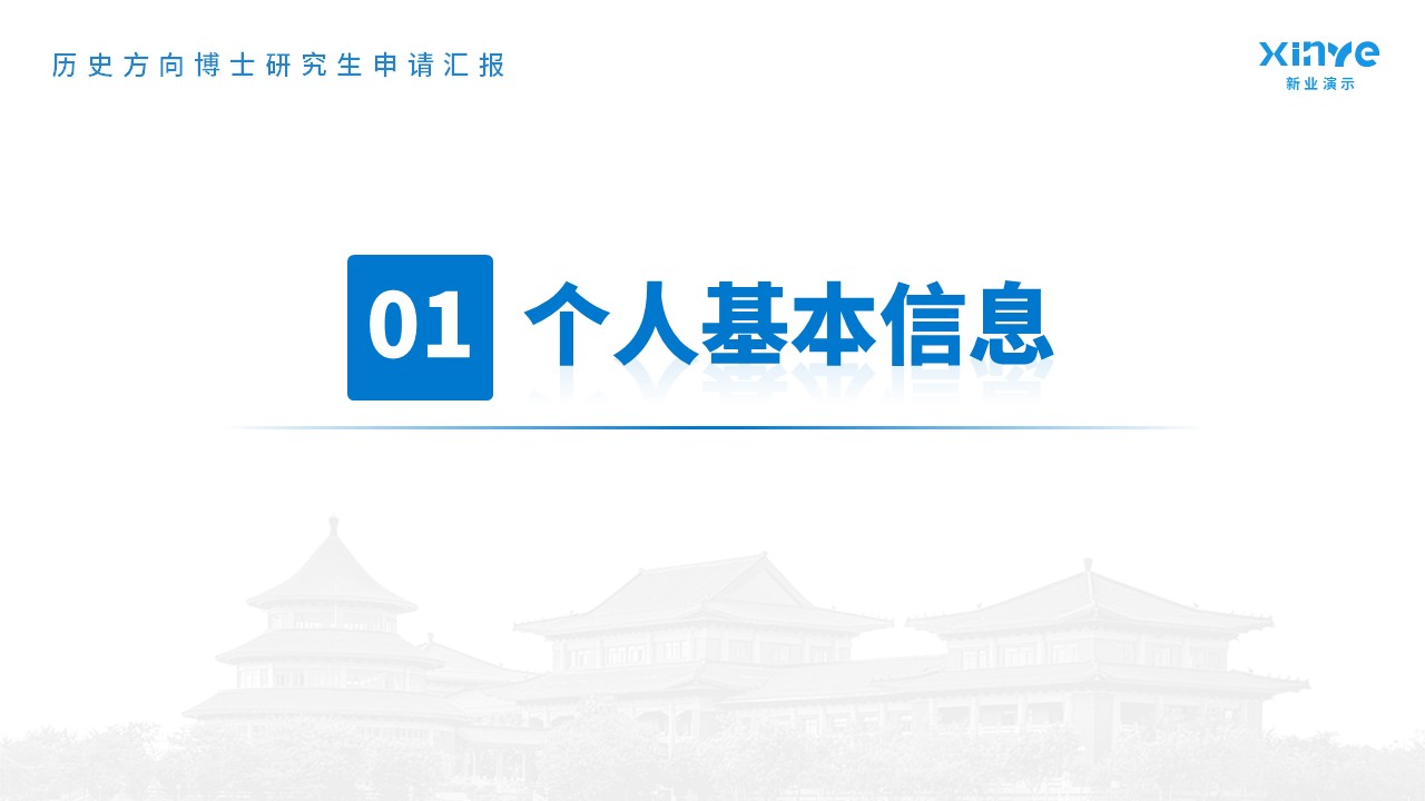 博士研究生申请纯模板(蓝色)第3页预览图