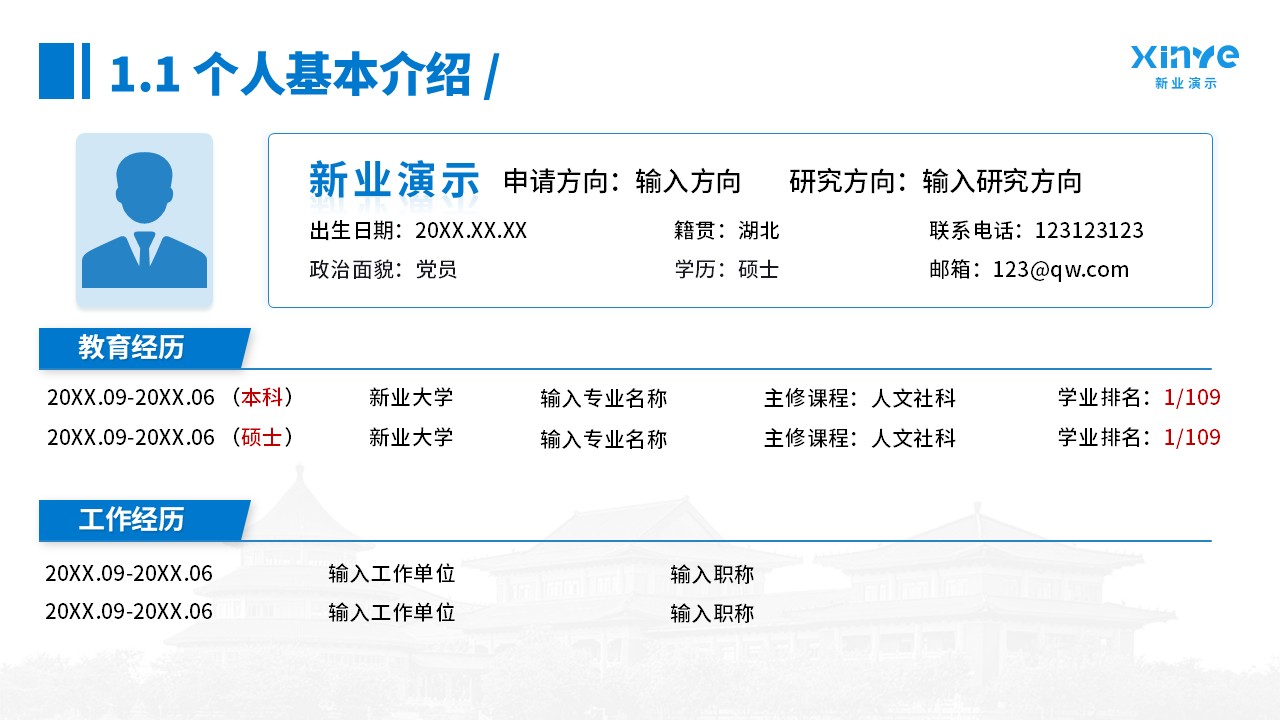 博士研究生申请纯模板(蓝色)第4页预览图