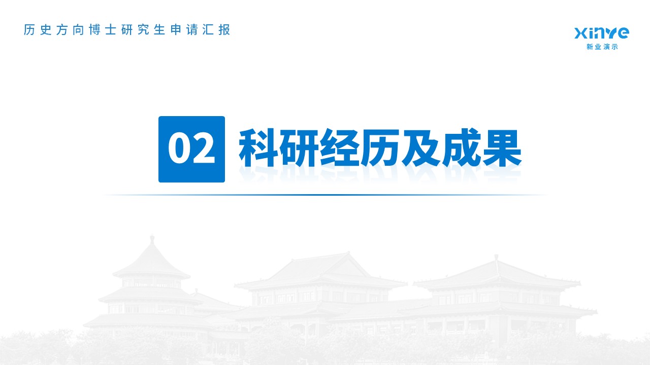 博士研究生申请纯模板(蓝色)第7页预览图