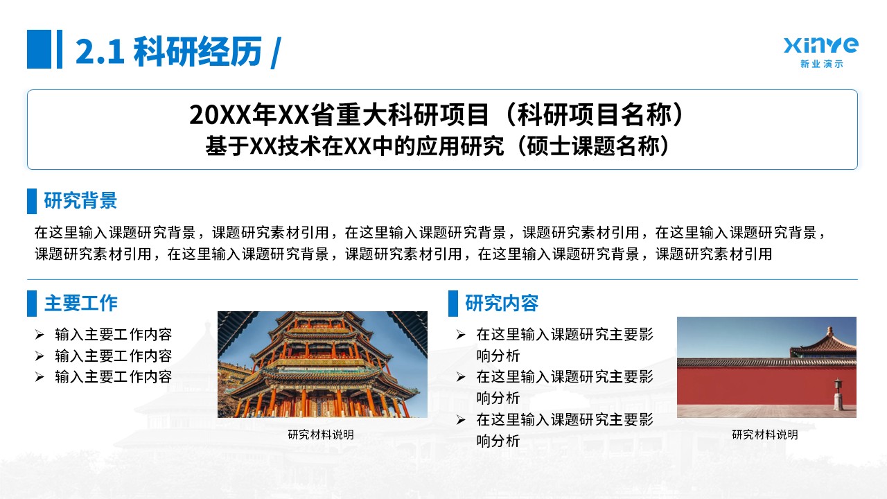 博士研究生申请纯模板(蓝色)第8页预览图