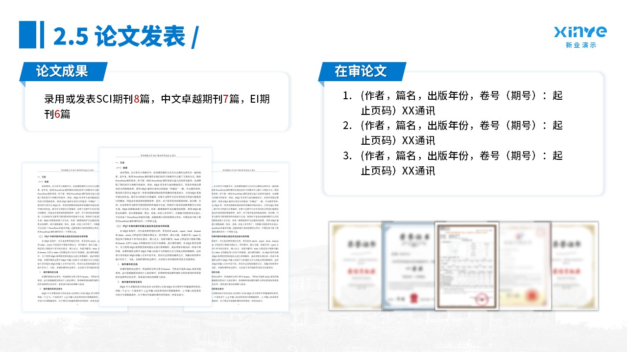 博士研究生申请纯模板(蓝色)第12页预览图