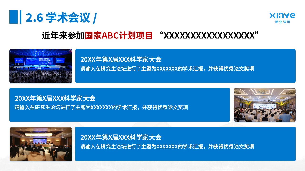 博士研究生申请纯模板(蓝色)第14页预览图