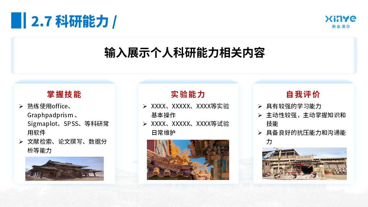 博士研究生申请纯模板(蓝色)第15页预览图