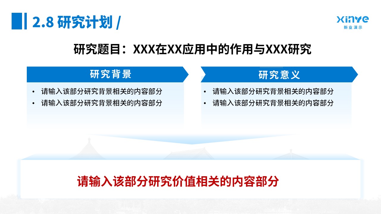 博士研究生申请纯模板(蓝色)第16页预览图