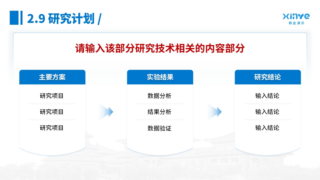 博士研究生申请纯模板(蓝色)第17页预览图