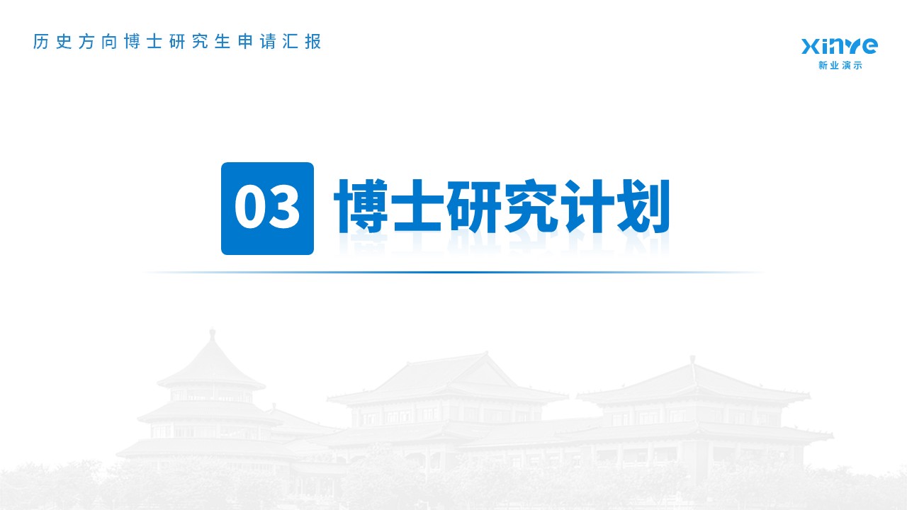 博士研究生申请纯模板(蓝色)第18页预览图