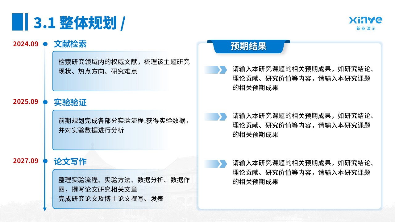 博士研究生申请纯模板(蓝色)第19页预览图