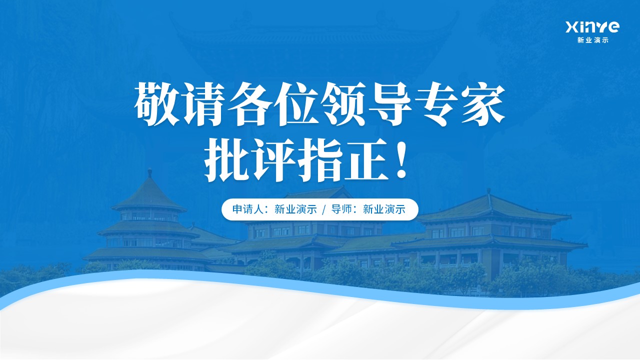 博士研究生申请纯模板(蓝色)第20页预览图