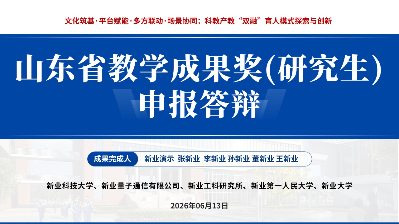 教学成果奖（科教产教“双融”育人模式探索与创新）