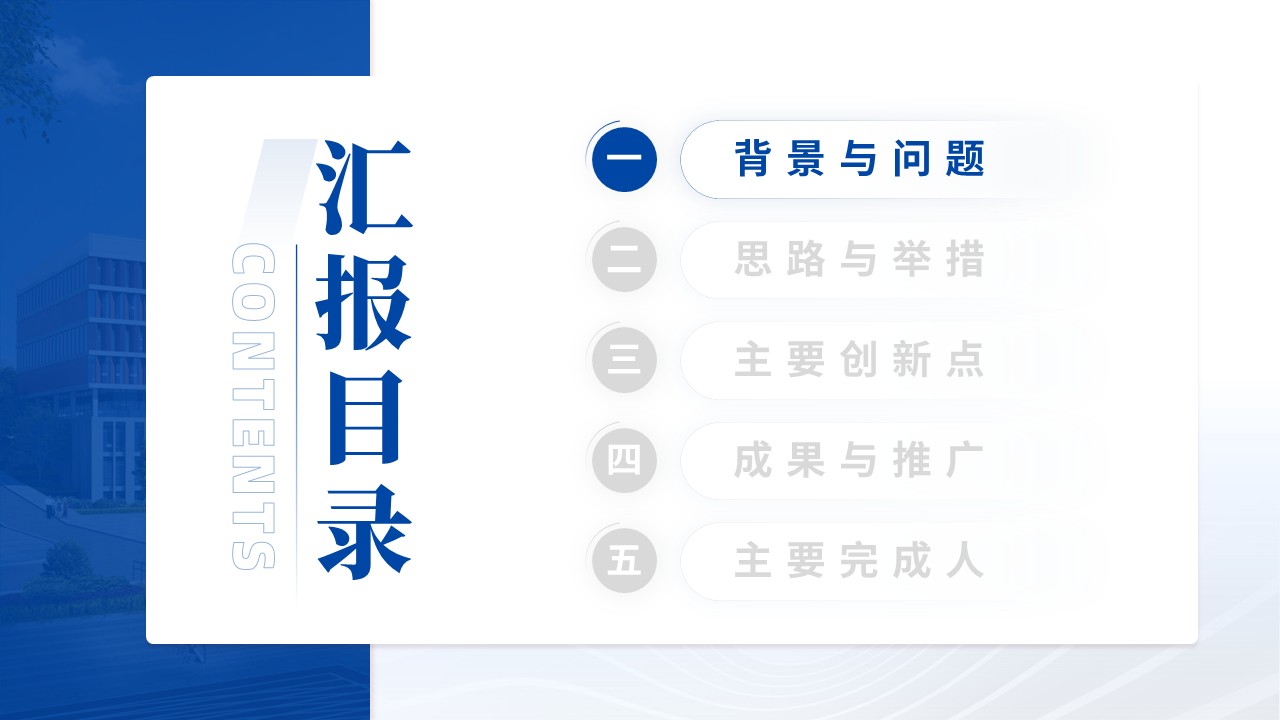教学成果奖（科教产教“双融”育人模式探索与创新）第2页预览图