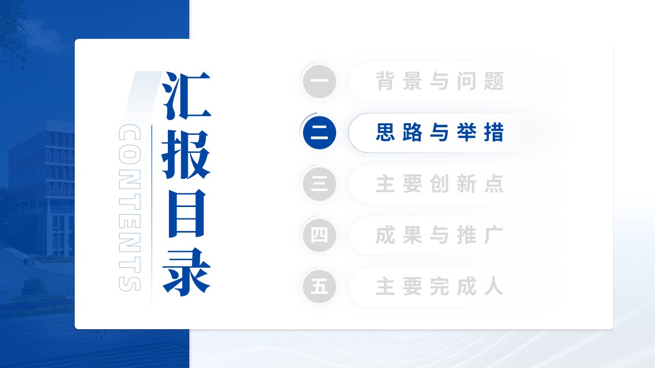 教学成果奖（科教产教“双融”育人模式探索与创新）第5页预览图
