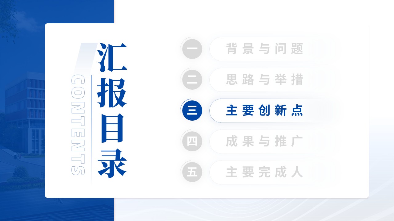 教学成果奖（科教产教“双融”育人模式探索与创新）第9页预览图