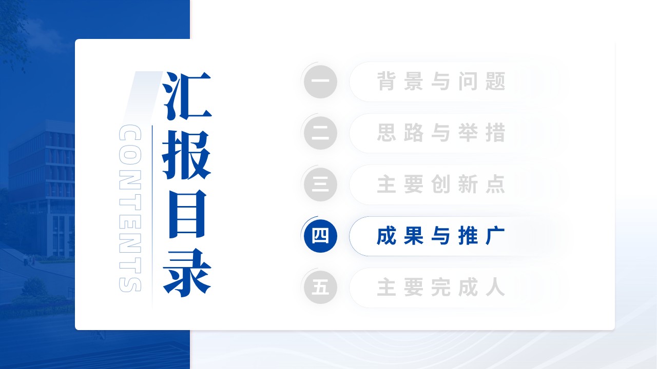 教学成果奖（科教产教“双融”育人模式探索与创新）第11页预览图