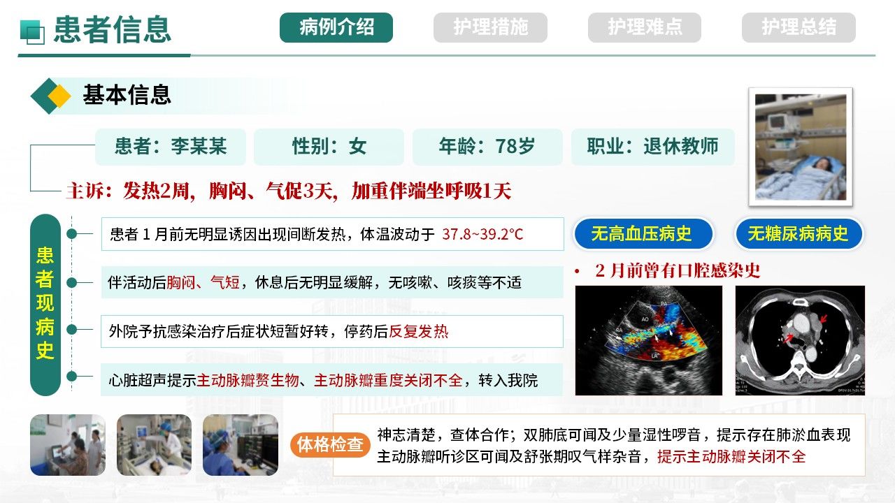 492期-疑难病例-一例感染性心内膜炎主动脉瓣毁损诊治第5页预览