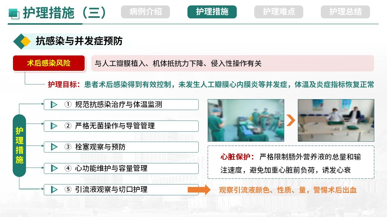 492期-疑难病例-一例感染性心内膜炎主动脉瓣毁损诊治第10页预览