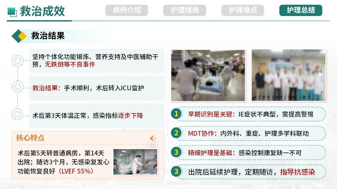 492期-疑难病例-一例感染性心内膜炎主动脉瓣毁损诊治第15页预览