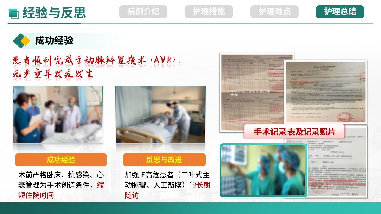 492期-疑难病例-一例感染性心内膜炎主动脉瓣毁损诊治第16页预览