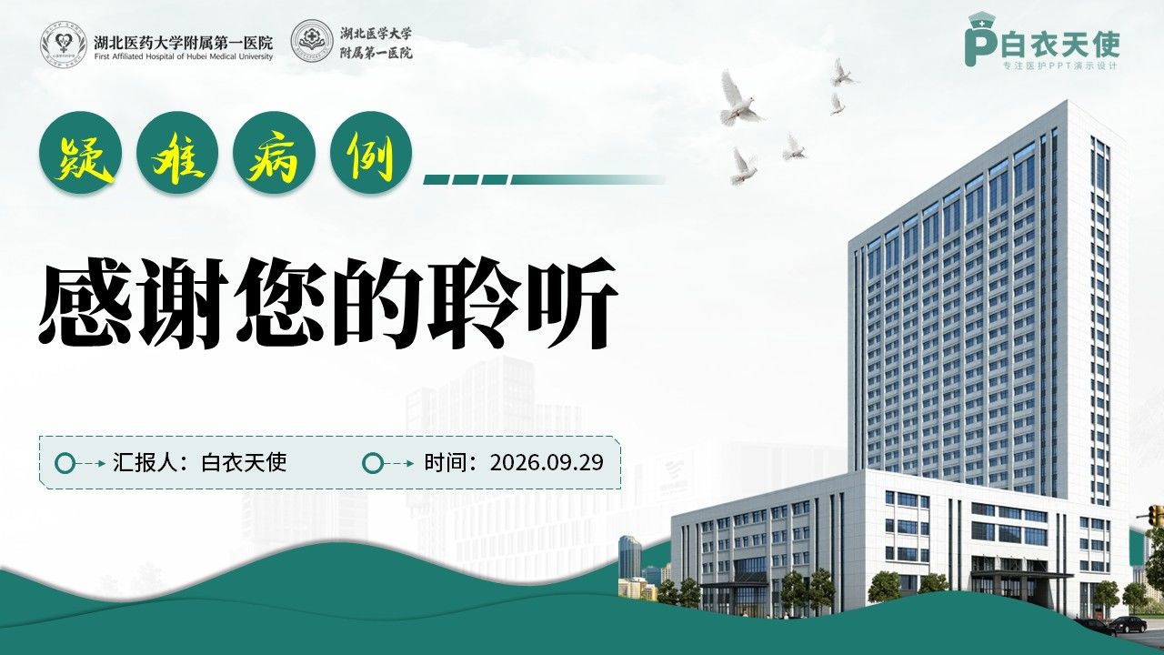 492期-疑难病例-一例感染性心内膜炎主动脉瓣毁损诊治第17页预览