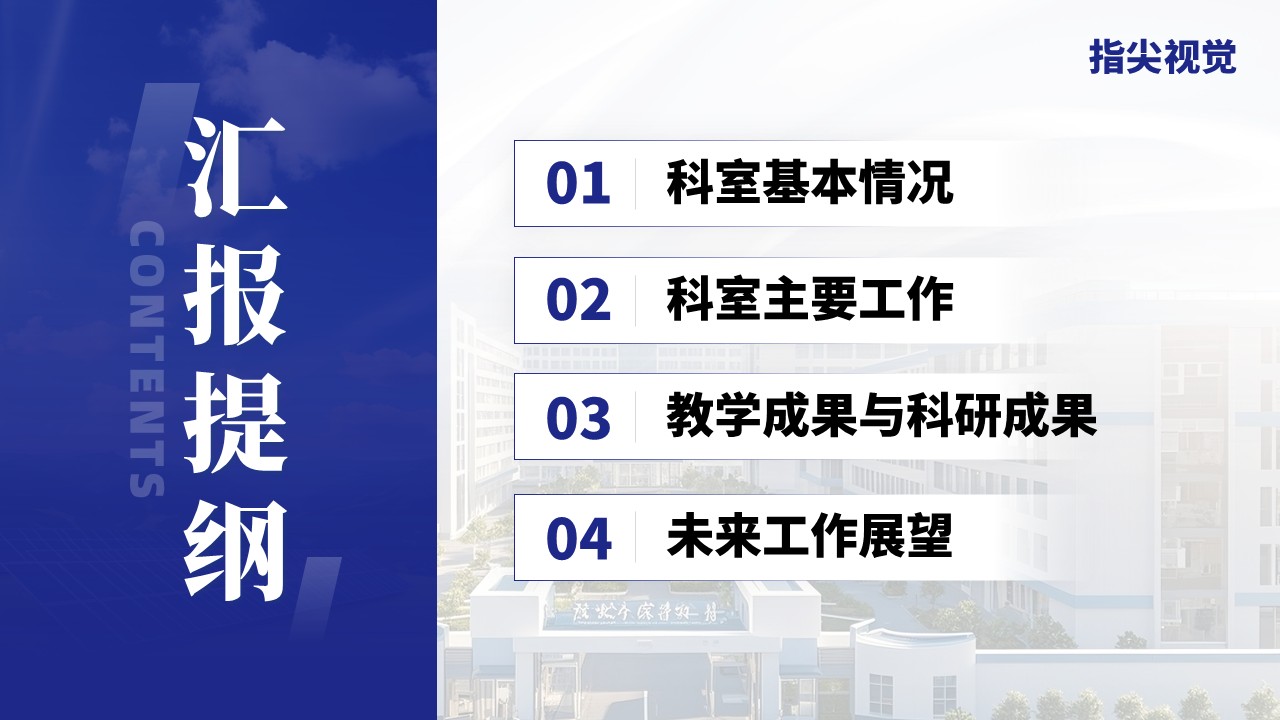 044期-消化内科科室年度报告（蓝色）第2页预览