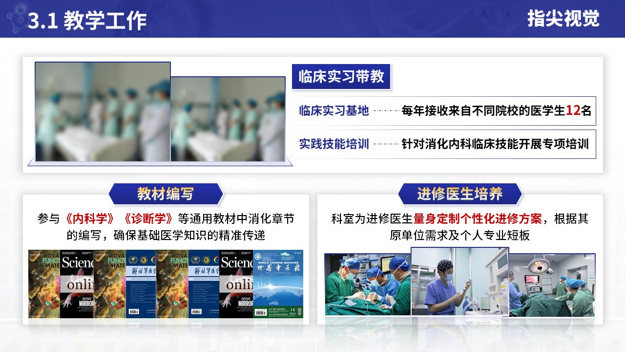 044期-消化内科科室年度报告（蓝色）第8页预览