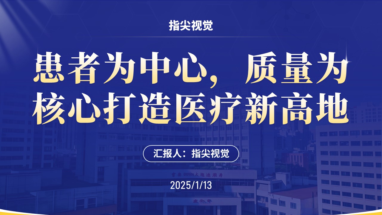 044期-消化内科科室年度报告（蓝色）第12页预览