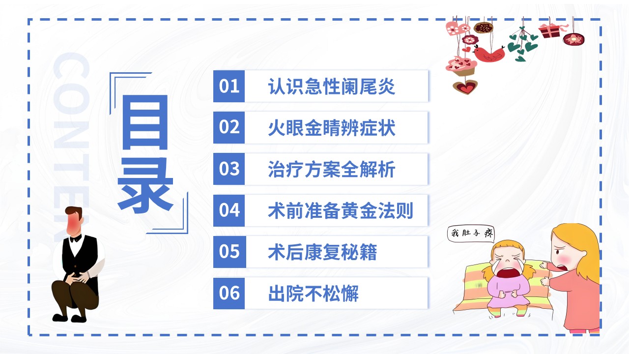 33-急性阑尾炎教宣第2页预览
