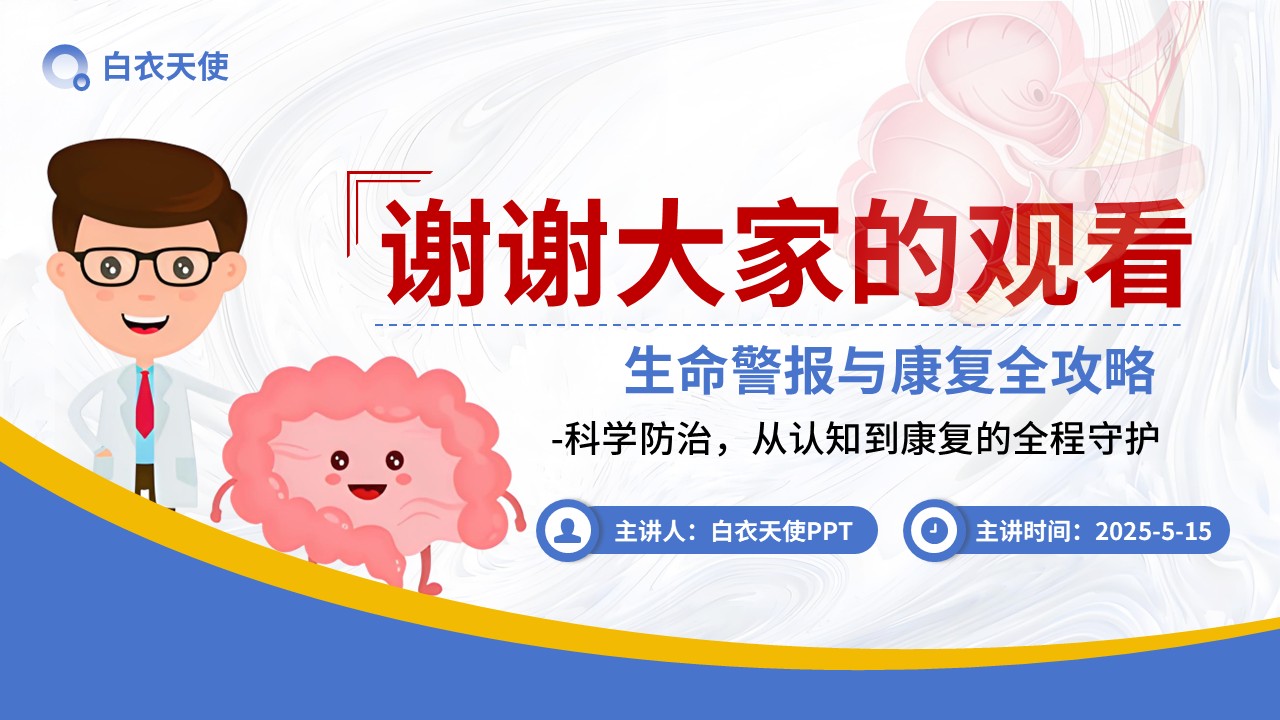 33-急性阑尾炎教宣第13页预览