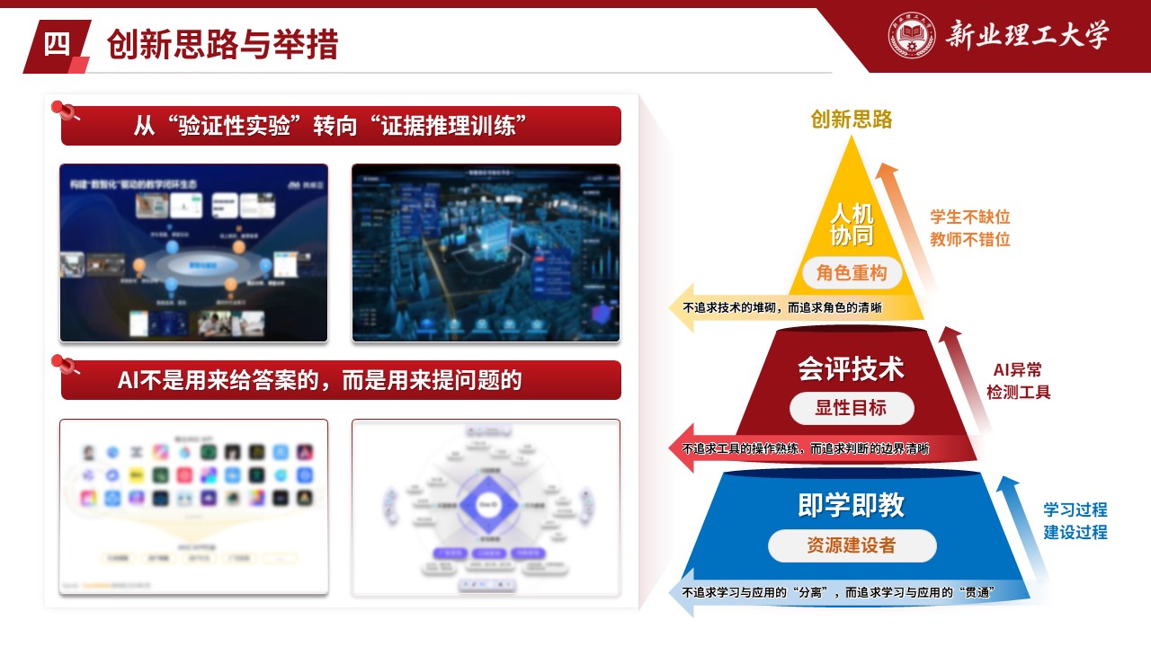长三角教创赛（探微知著，AI 归因-红色）第6页预览图