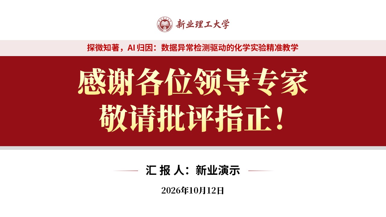 长三角教创赛（探微知著，AI 归因-红色）第12页预览图