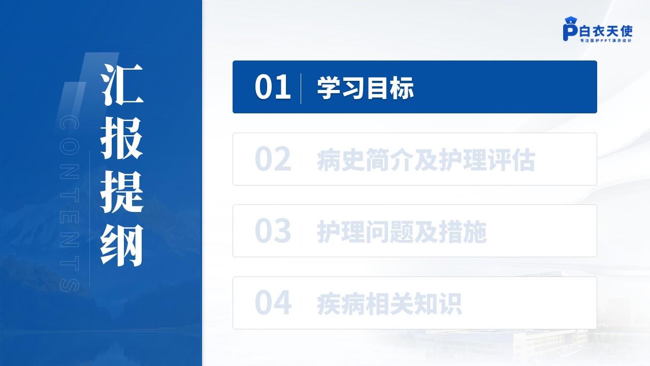 150期-循证教学查房（急性阑尾炎患儿的术后护理）第2页预览