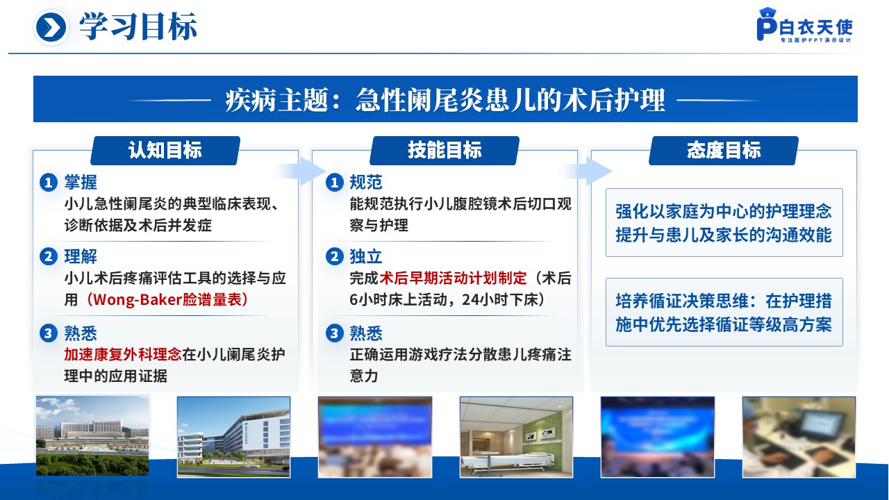 150期-循证教学查房（急性阑尾炎患儿的术后护理）第3页预览