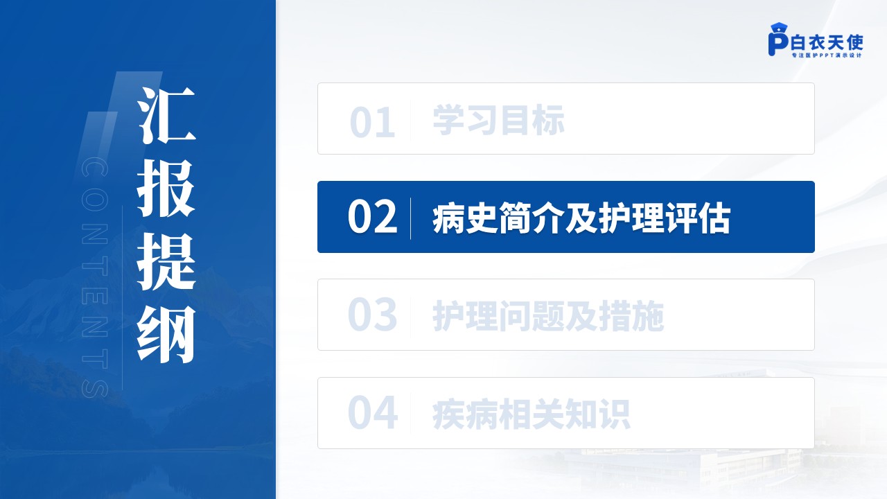 150期-循证教学查房（急性阑尾炎患儿的术后护理）第4页预览
