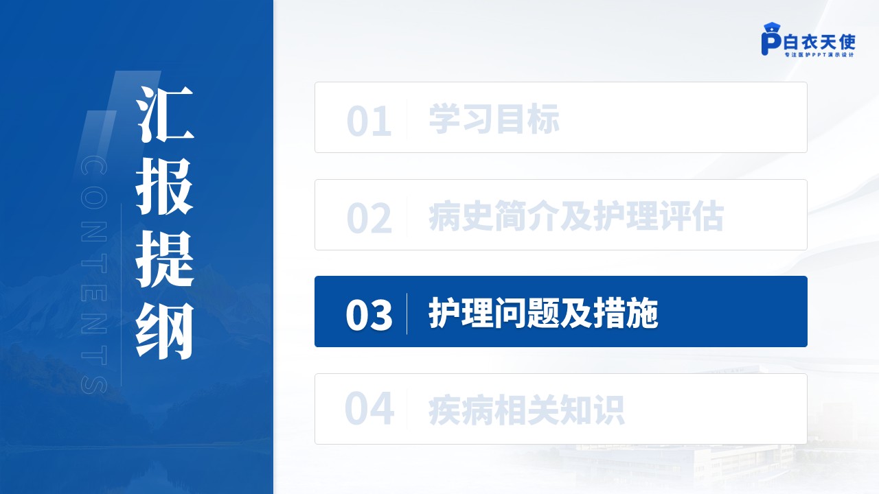 150期-循证教学查房（急性阑尾炎患儿的术后护理）第8页预览
