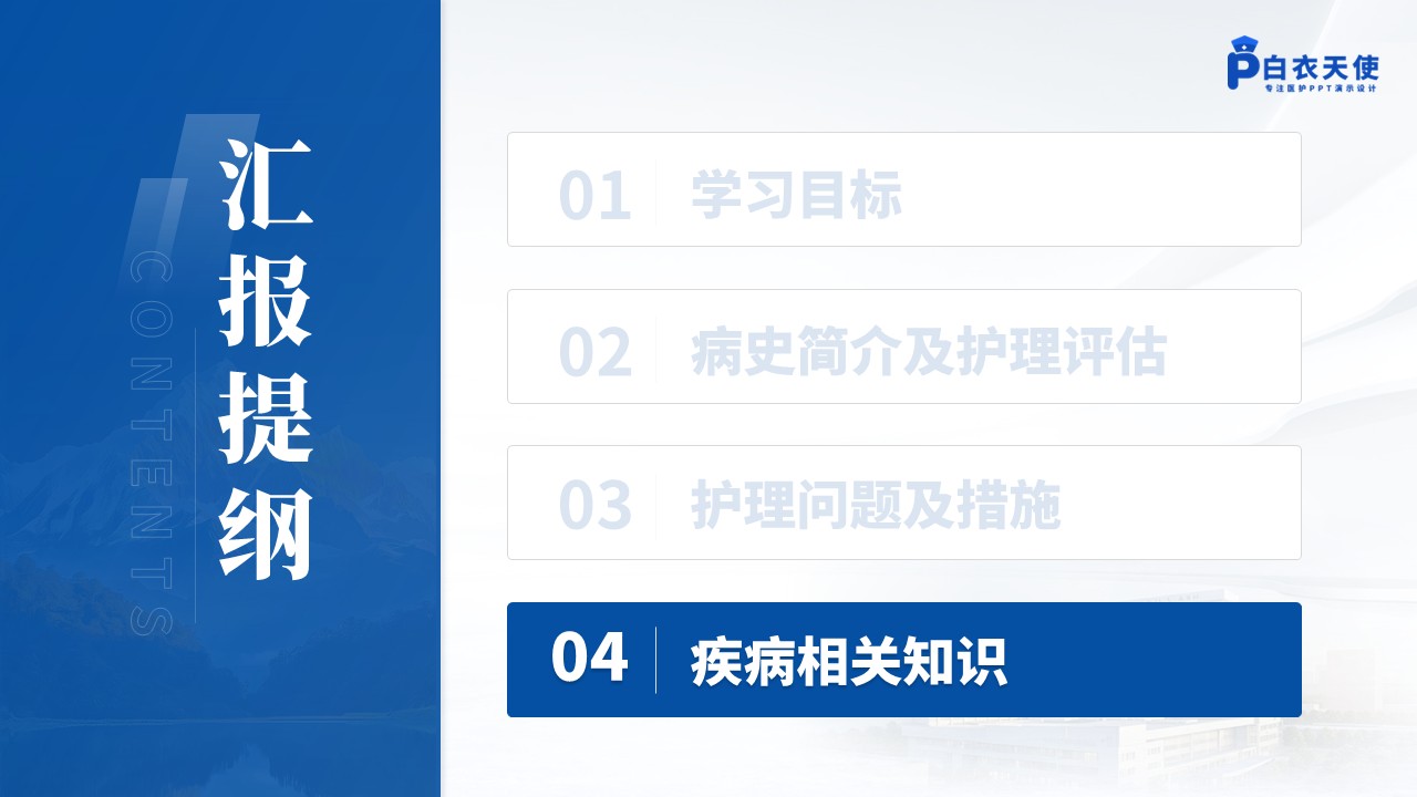 150期-循证教学查房（急性阑尾炎患儿的术后护理）第12页预览