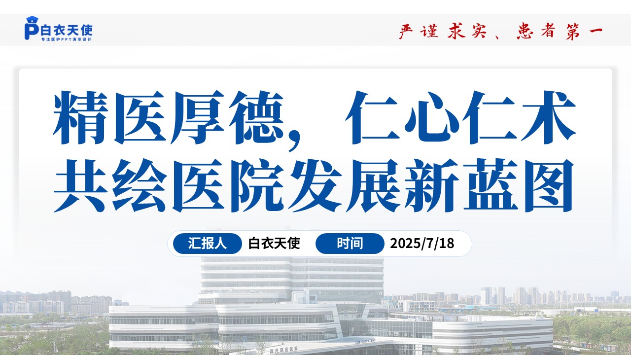 150期-循证教学查房（急性阑尾炎患儿的术后护理）第14页预览