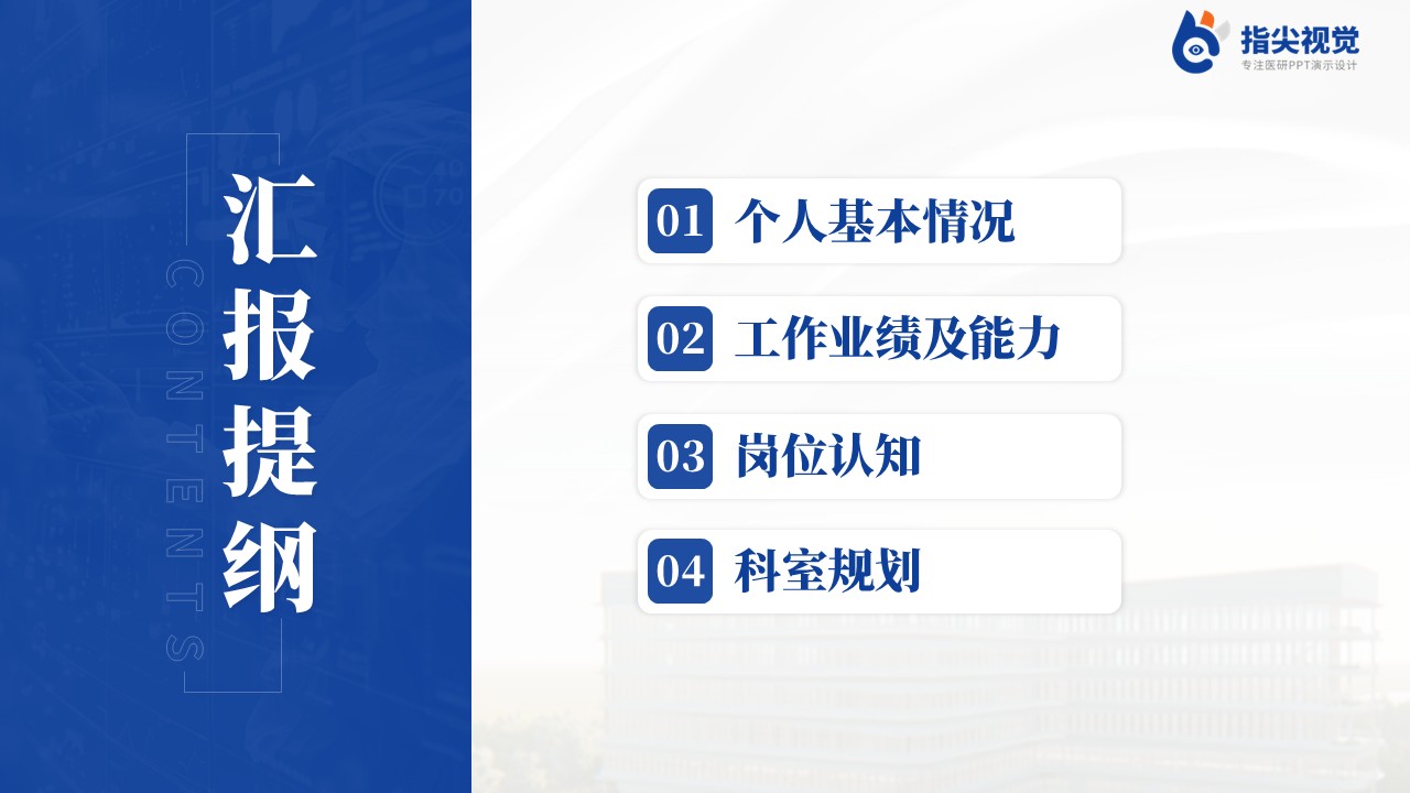 080期-武汉市第一人民医院院长述职答辩（蓝色）第2页预览