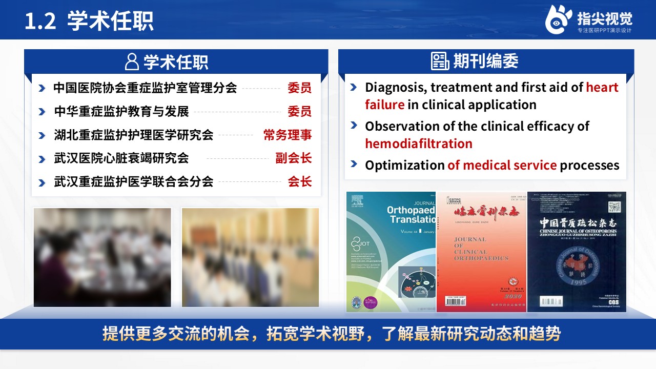 080期-武汉市第一人民医院院长述职答辩（蓝色）第4页预览