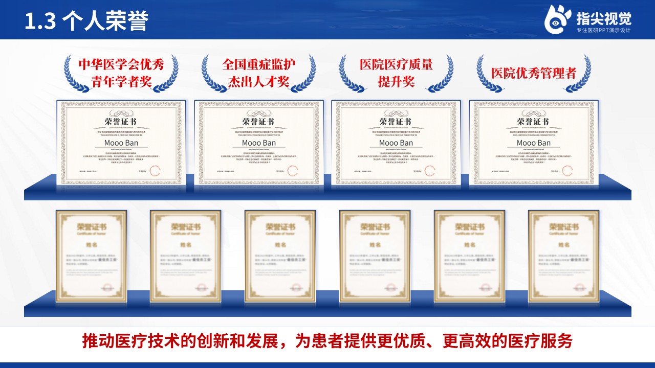 080期-武汉市第一人民医院院长述职答辩（蓝色）第5页预览