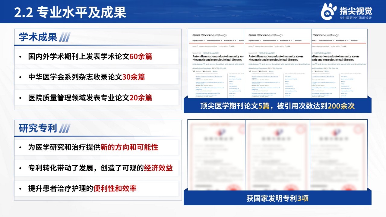 080期-武汉市第一人民医院院长述职答辩（蓝色）第7页预览