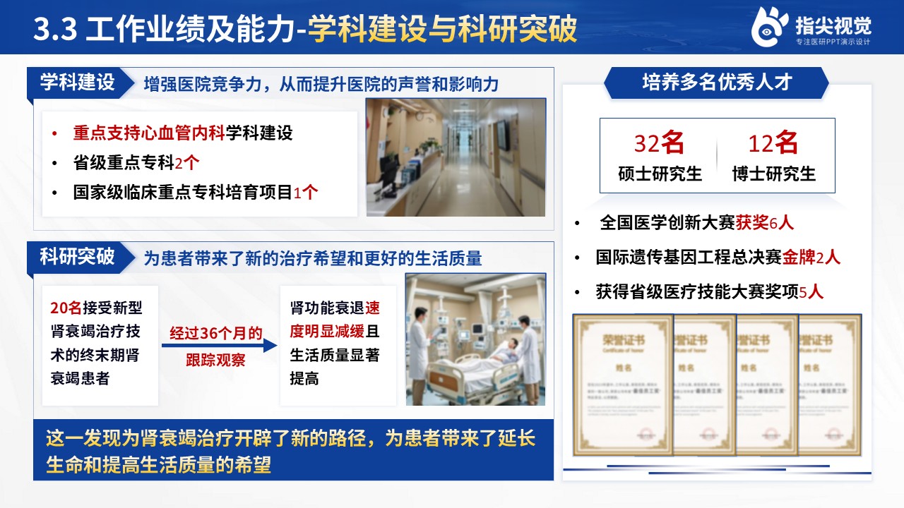 080期-武汉市第一人民医院院长述职答辩（蓝色）第10页预览