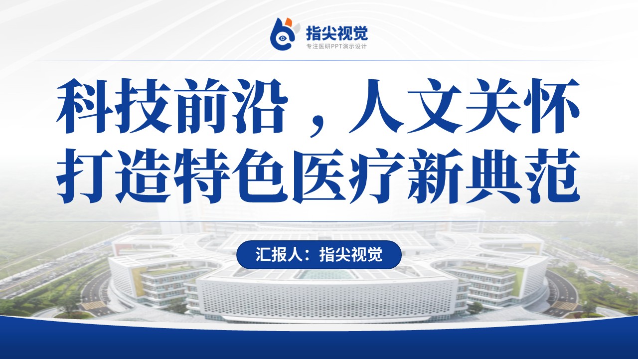 080期-武汉市第一人民医院院长述职答辩（蓝色）第12页预览