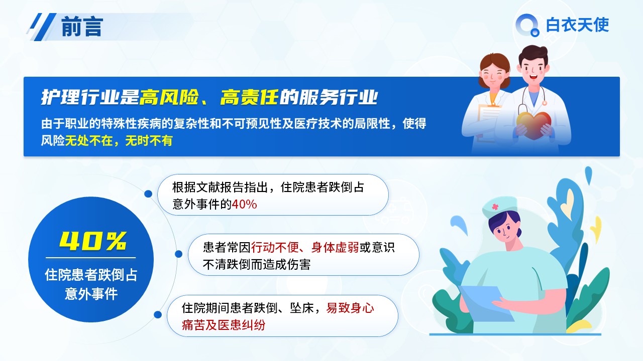 26-预防跌倒坠床健康宣教第3页预览