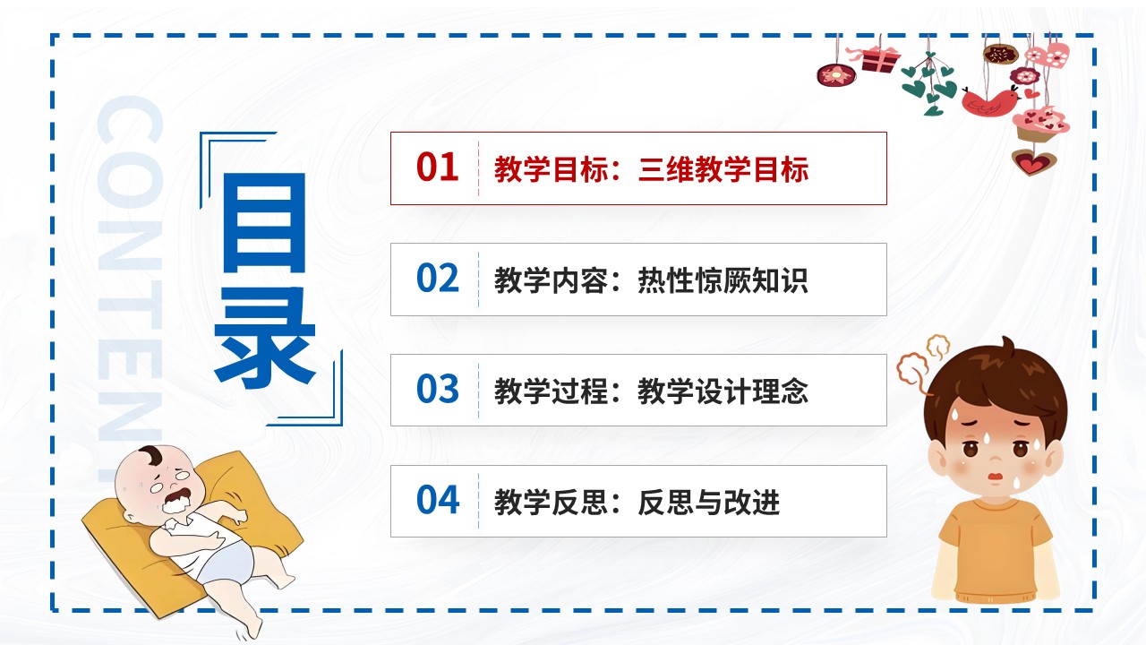 337期-护理教学比赛-小儿热性惊厥疾病的防治与护理第4页预览