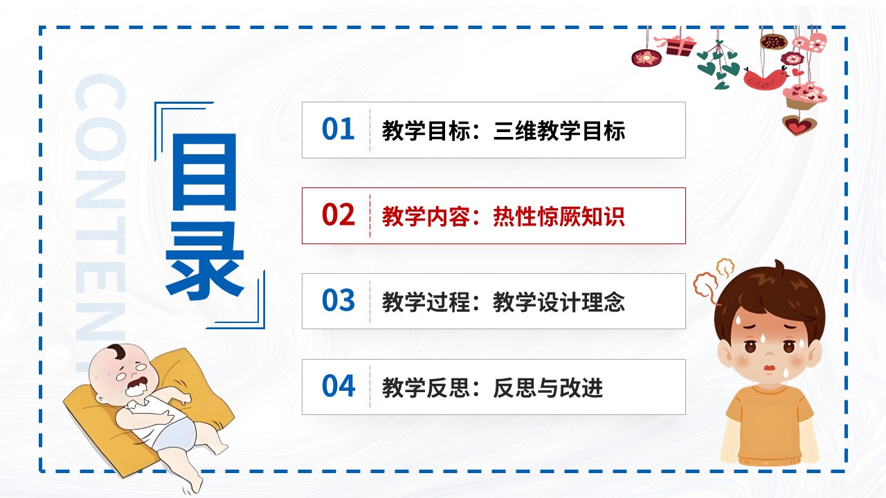 337期-护理教学比赛-小儿热性惊厥疾病的防治与护理第7页预览