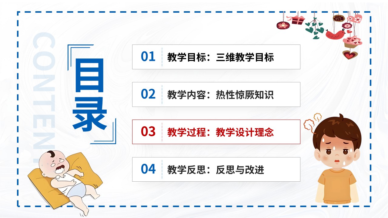 337期-护理教学比赛-小儿热性惊厥疾病的防治与护理第12页预览