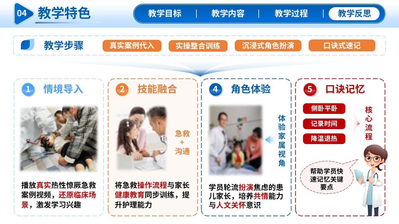 337期-护理教学比赛-小儿热性惊厥疾病的防治与护理第16页预览