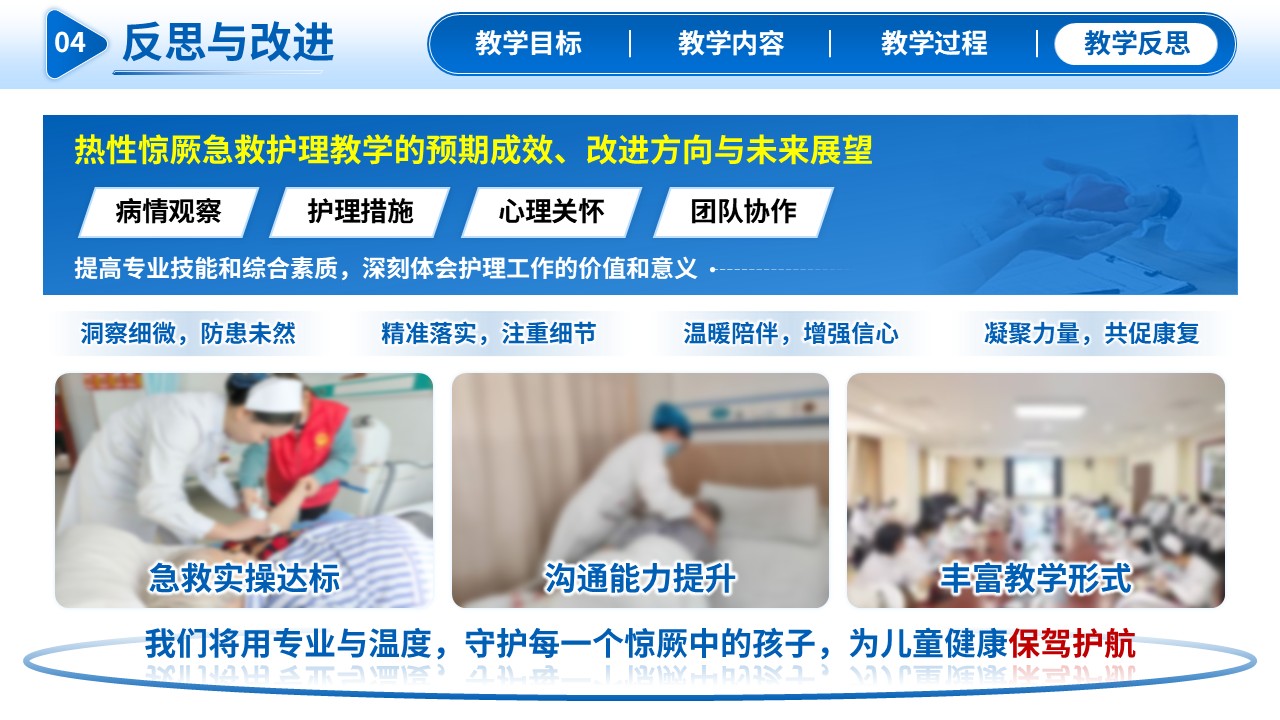 337期-护理教学比赛-小儿热性惊厥疾病的防治与护理第17页预览