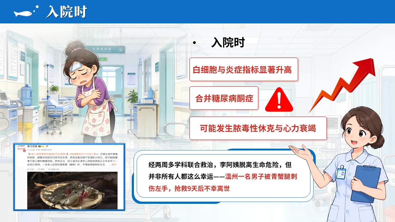 106期-护理科普-海洋创伤弧菌感染预防第4页预览
